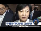 [16/09/12 정오뉴스] 박근혜 대통령 여야 3당 대표와 회동, 안보 논의