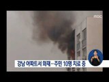 [16/09/14 정오뉴스] 강남 수서동 아파트서 화재, 주민 10명 치료 중