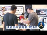 [16/09/16 정오뉴스] 美, 삼성전자 갤럭시노트7 공식 리콜 방침 발표