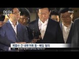 [16/09/21 뉴스투데이] 신동빈 18시간 검찰 조사 후 귀가, 구속영장 청구 검토
