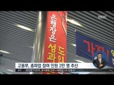 [16/09/23 정오뉴스] 금융노조 오늘 총파업, 은행 업무 비상