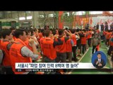 [16/09/28 정오뉴스] 지하철 파업 이틀째, 서울시 '시민 불편 최소화 노력'