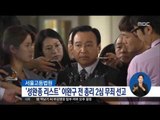 [16/09/27 정오뉴스] '성완종 리스트' 이완구 전 총리 항소심서 무죄