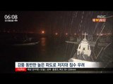 [16/10/05 뉴스투데이] 부산 태풍 '차바'로 휴교령, 항구 일시 폐쇄