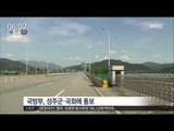 [16/10/01 뉴스투데이] 사드 경북 성주군 '롯데 골프장' 배치 최종 결정