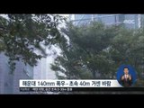 [16/10/05 정오뉴스] 태풍 피해 눈덩이, 2명 사망·1명 실종…부산 '긴장'