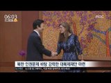 [16/10/11 뉴스투데이] 유엔주재 美 대사, 북한 인권문제 집중 거론