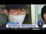 [16/10/14 정오뉴스] '강남역 묻지마 살인' 피의자 징역 30년 선고