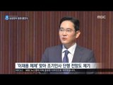 [16/10/20 뉴스데스크] 삼성전자, 대규모 문책 인사 