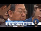 [16/10/28 정오뉴스] 檢, '기밀 누설 의혹' 이석수 前특별감찰관 소환