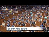 [16/10/24 뉴스투데이] 박근혜 대통령 오늘 시정연설, 국회 예산안 심의 돌입