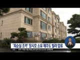 [16/11/04 정오뉴스] '최순실 조카' 장시호 씨 소유 서귀포 빌라 압류