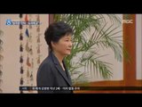 [16/10/26 뉴스데스크] 박근혜 대통령 