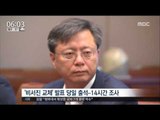 [16/10/31 뉴스투데이] 우병우 前 민정수석 부인 돌연 검찰 출석, 아들은 거부