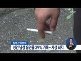 [16/11/06 정오뉴스] 성인남성 흡연율 첫 30%대, 담뱃값 인상 등 효과