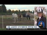 [16/11/08 정오뉴스] 검찰, '정유라 특혜 의혹' 삼성전자 압수수색