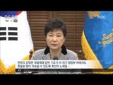 [16/11/10 뉴스투데이] 박근혜 대통령 