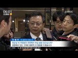 [16/11/07 뉴스투데이] 우병우 前수석 '횡령·직권남용' 모든 혐의 부인