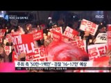[16/11/11 뉴스데스크] 내일 서울 도심 최대규모 '규탄' 집회, 경찰 비상