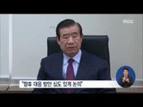 [16/11/13 정오뉴스] 靑 오늘 오전 수석비서관 회의, 후속대책 논의