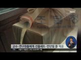 [16/11/16 정오뉴스] 국책 사업 수주에 금품 오간 업체·교수 적발