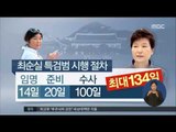 [16/11/22 정오뉴스] '최순실 게이트 특검법안' 국무회의 통과