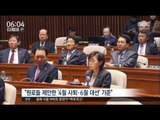 [16/12/01 뉴스투데이] 새누리당 