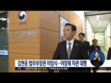 [16/11/29 정오뉴스] 김현웅 법무부장관 이임식, 이창재 차관 대행