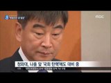 [16/12/05 뉴스데스크] 박근혜 대통령, 탄핵 표결 앞두고 '마지막 결단' 고심