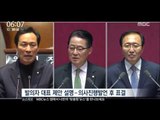 [16/12/09 뉴스투데이] 오후 3시 국회 본회의, '탄핵안 표결' 어떤 과정 거치나
