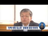 [16/12/10 정오뉴스] '탄핵 여파 최소화' 경제계 회의 이어져