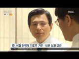 [16/12/16 뉴스투데이] 與 정당별 회동 제안, 野 엇갈린 반응