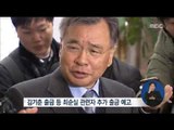 [16/12/17 정오뉴스] 특검, 이재용·최태원·신동빈 등 대기업 총수 출국금지