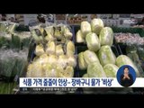 [16/12/23 정오뉴스] 식품 가격 도미노 인상, 장바구니 물가 '비상'