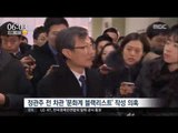 [16/12/28 뉴스투데이] '문화계 블랙리스트' 작성 의혹 정관주 前 문체부 차관 소환
