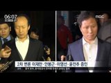 [17/01/03 뉴스투데이] 헌재, 오늘 대통령 탄핵심판 첫 변론 돌입