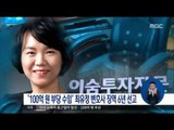 [17/01/05 정오뉴스] '100억 부당 수임' 최유정 변호사 징역 6년 선고