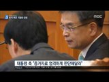[17/01/05 뉴스데스크] '대통령 탄핵 심판' 헌재 변론 첫 격돌, 공방 치열
