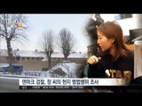 [17/01/07 뉴스투데이] 정유라 자진귀국 의사 철회, '덴마크법 위반' 조사