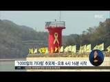 [17/01/09 정오뉴스] '세월호 참사 1000일' 곳곳에서 희생자 추모 물결