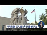 [17/01/11 정오뉴스] 반기문 동생·조카, 미국 뉴욕서 뇌물 혐의로 기소