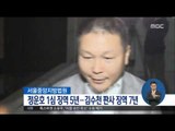 [17/01/13 정오뉴스] '법조비리' 정운호 1심 징역 5년, 김수천 판사 7년