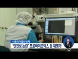 [17/01/15 정오뉴스] '안전성 논란' 건강기능식품 원료 재평가한다