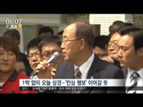 [17/01/14 뉴스투데이] 반기문 고향 방문, '민심 행보' 이어갈 듯