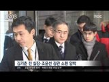 [17/01/12 뉴스투데이] '블랙리스트' 김종덕 등 3명 구속, 김경숙 오늘 소환