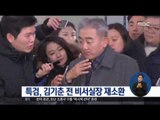 [17/01/24 정오뉴스] 특검, '블랙리스트 의혹' 김기춘 전 비서실장 재소환
