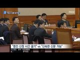 [17/01/23 뉴스데스크] 증인 6명 추가 채택, 탄핵심판 다음 달 계속