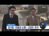 [17/01/23 정오뉴스] 김기춘·조윤선 특검 소환, '블랙리스트' 집중추궁