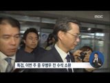 [17/02/05 정오뉴스] 특검 ,'우병우 아들 특혜' 참고인 재소환