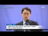 [17/02/02 뉴스데스크] '안종범에 뇌물' 혐의, 김영재 원장 부인 구속영장